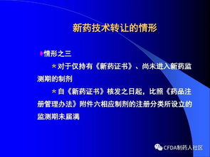 新版藥品技術轉讓規(guī)定解讀 技術轉讓新路徑與合規(guī)要點